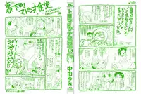 [Nakata Yumi] Shitamachi Madonna Shokudou 5