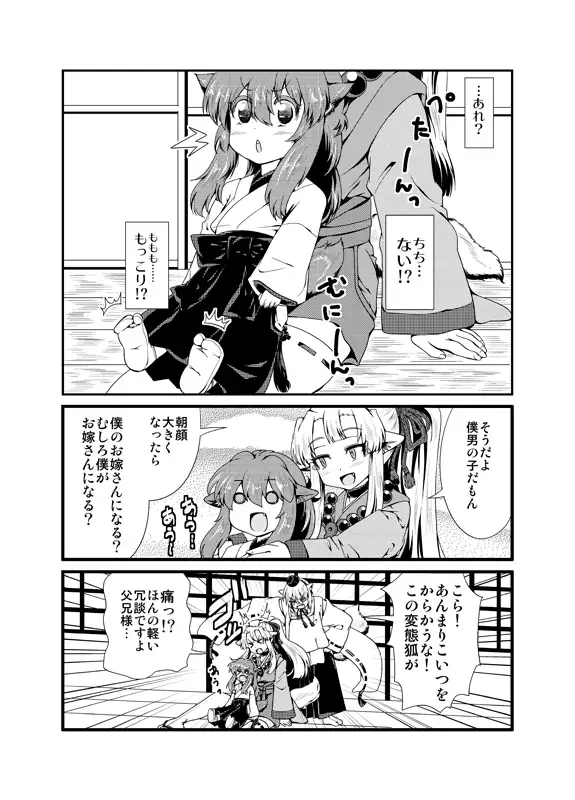 IF-幸せの時間- WEB版まとめ