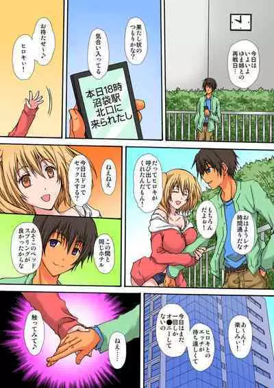 Zetsurin!! Osananajimi 48-jikan Nukazu Chōkyō 1