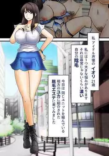 全身開発エステ_イオリ