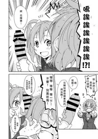 [Nagomiyasan (Suzuki Nago)] Sonoda Vibration!! | 園田 震动！(Love Live!) [Digital][Chinese][北京神马个人汉化]