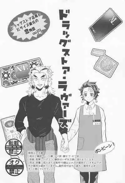 [mitonosanzensekai] doraggusutoa・rabuazu (kimetsunoyaiba)