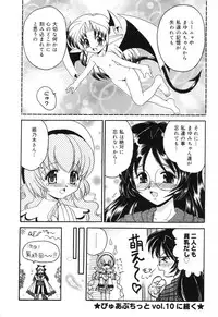 [Anthology] Pure Petit Vol. 8