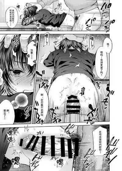 [関サバト (作)] 認識阻害で生意気義弟をオナホ化計画2 [Chinese] [逃亡者×真不可视汉化组]