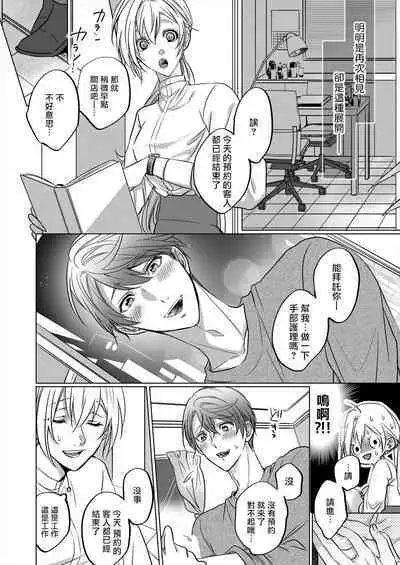 从溺爱我的王子身边逃离的方法~我是绝对不会、结婚的! 01