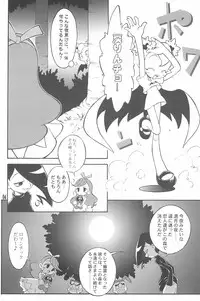 (Puniket 5) [Garden in the Air (Senju Rion)] Dragon Kids (Vampiyan Kids)