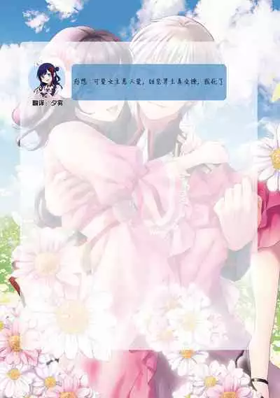 Atarashii Konyakusha wa Watashi o medetakute shikatanai | 新婚约者超宠我 1-8