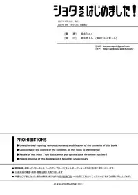 [Karasuma Pink Higashiiru (Karasuma Pink)] Shota×Shota Hajimemashita! [English] {TheRobotsGhost} [Digital]