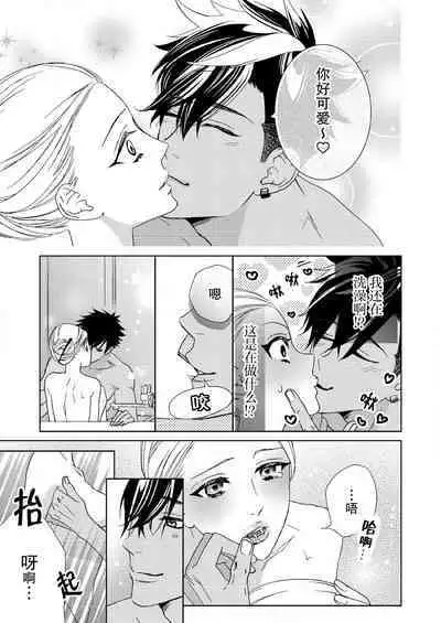 テトくんは魔性~好きなだけイヤって言っていいよ、sugar | 魔性男泰特君~只要喜欢 说讨厌也可以哦、Sugar 1-4