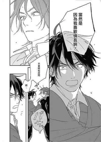 [Suzumaru Minta] Cupid ni Rakurai | 落雷击中丘比特 Ch. 8-10 [Chinese] [Digital]