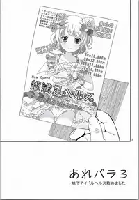 (C90) [Areya (Homing)] ArePara 3 -Chika Idol Health Hajimemashita- (PriPara)