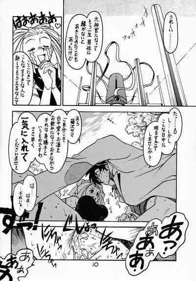 Sensei no Hon Junbigou 2