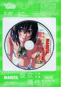 [MARUTA] Kanojo Zokusei -Kimi Zoku-