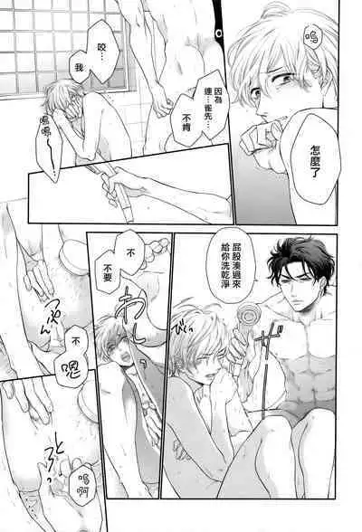 Takane no Hana wa, Midasaretai | 高嶺之花、意乱情迷 01-06