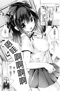 [Sumisuzu] Junshin LOVE Trip! [Chinese]