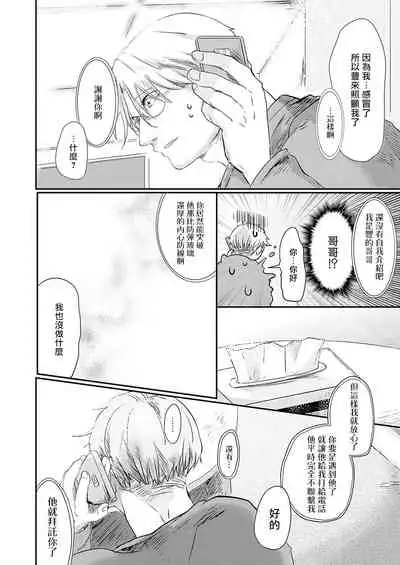 Koharu Biyori ni Hai ga Saku | 小阳春时灰尘盛开 Ch. 1-5