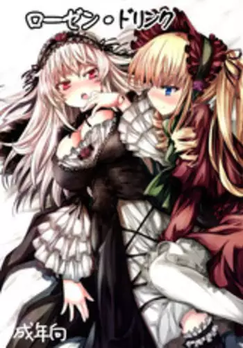 (C82) [Tousen Soudou (Tousen)] Rozen Drink (Rozen Maiden) [Chinese] [蓝萌汉化]