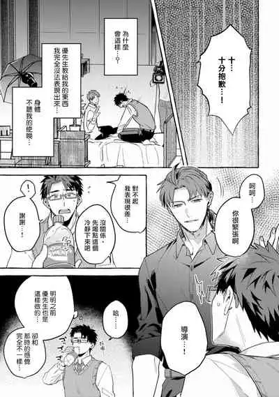 Shirouto nanoni Hameraremashita | 本是个外行,却被人欺负了 Ch. 1-5+番外