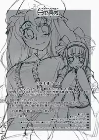 (Reitaisai 4) [Youmusya (Gengorou)] Shiratama Zenzai (Touhou Project)