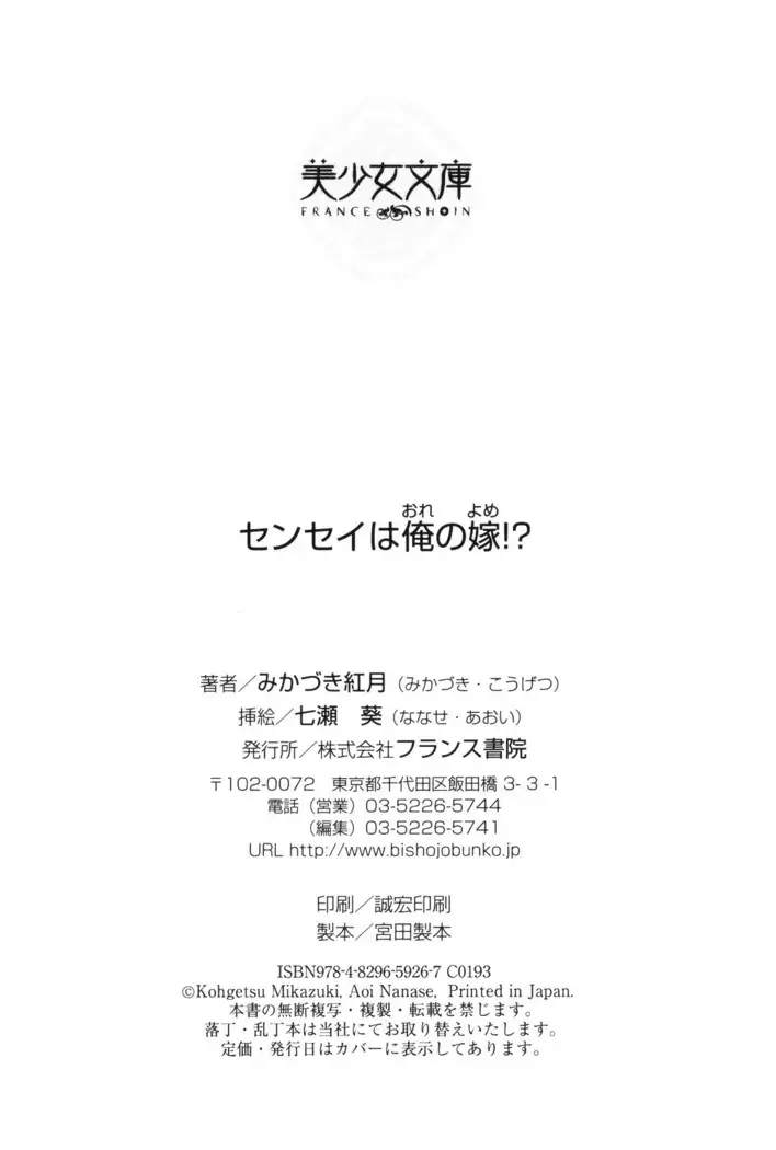 センセイは俺の嫁!?