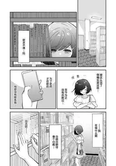 ijiwaruna jokyoju wa asebamu Karada ni go shushin | 恶趣味的副教授迷恋流汗的身体 1-4