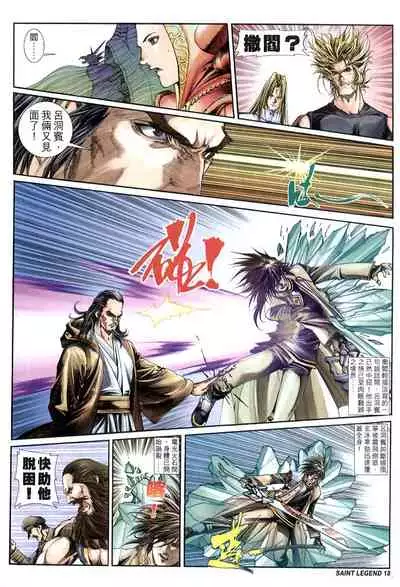 The Eight Immortals Saint Legend (26-30)