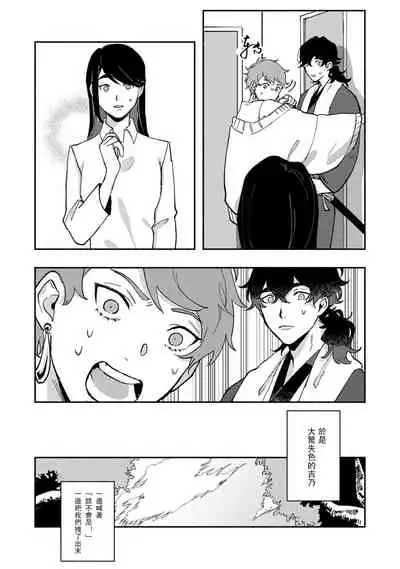 Ukiyo Tensei Kawatare Shinjuutan | 浮世轉生 薄暮情亡史 Ch. 1-7