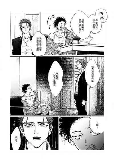 Nue no Naku Yoru ni | 于鵺啼之夜 Ch. 1-5