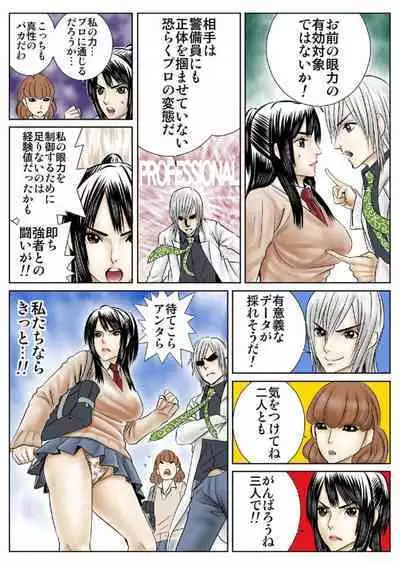 Ganriki! Miryō no Hōkago 1