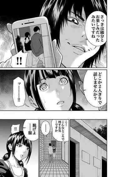 悪事の代償~秘密を握られた女たち~ 1-15