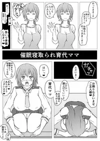 [Roche] Saimin Netorare Ikuyo Mama (Smile PreCure!)