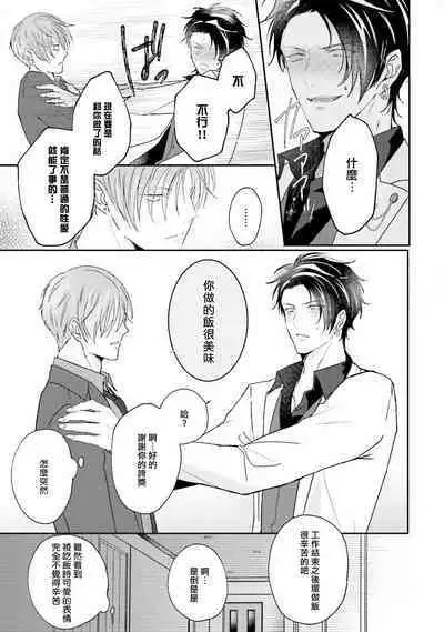 Afurete Koborete, Gaman Dekinai | 满溢、流出、无法忍受 5