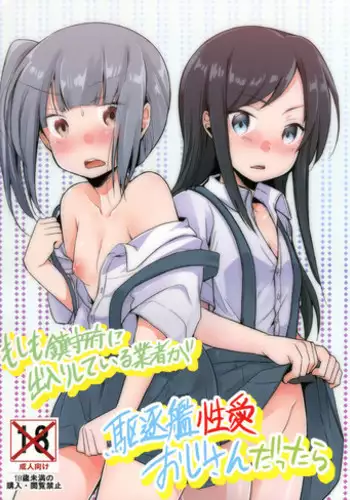 (Houraigekisen! Yo-i! 28Senme!) [TWILIGHT DUSK (Aya)] Moshimo Chinjufu ni deirishiteiru Gyousha ga Kuchikukanseiai Ojisan dattara (Kantai Collection -KanColle-)