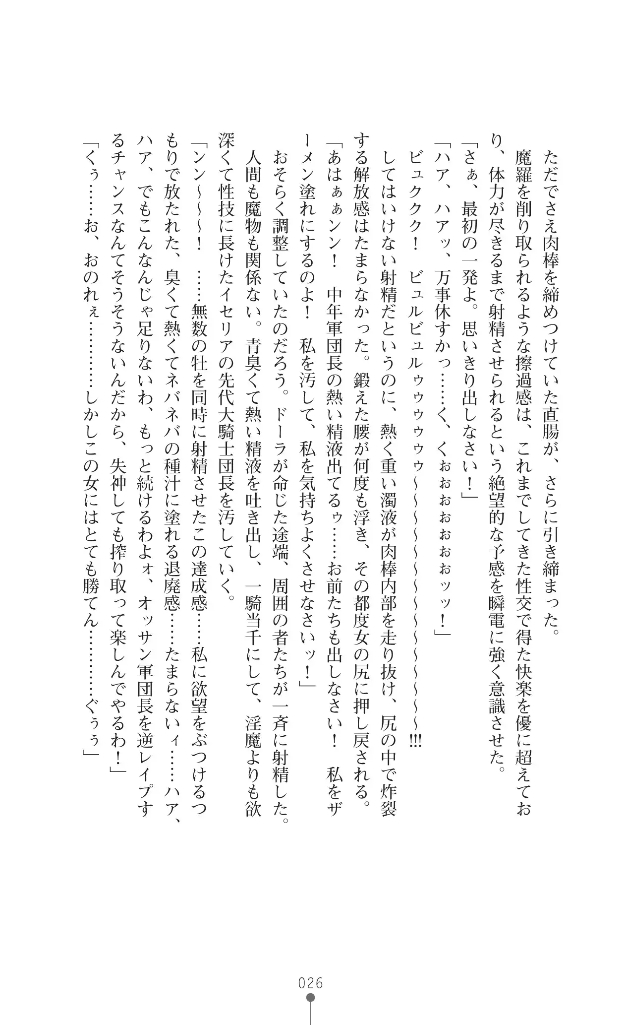 イセリア英雄戦記 7