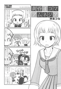 (C82) [Kacchuu Musume (Various)] Shikabame (Tasogare Otome x Amnesia, Sankarea, Kid Icarus)