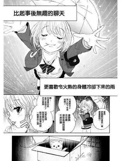 ビッチなんかじゃない 1-6話