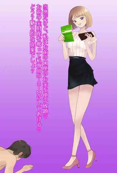 【フルボイスCG集】貢ぎ奴○への堕とし方♪ ~マゾを惨めな女性専用ATMに調教する~【全編バイノーラル】