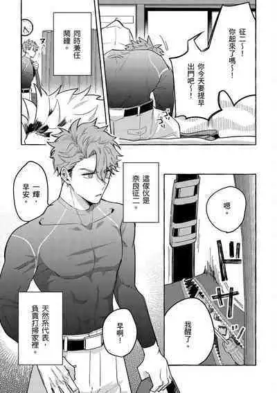 Omae no Hou ga Kawaii Kuse ni | 明明是你比我還要可愛一百倍