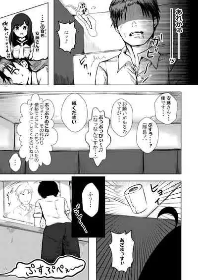 ア○スギア総合スカトロアンソロジー アクトレス排泄実態調査任務~スカポためるっすか!?~2