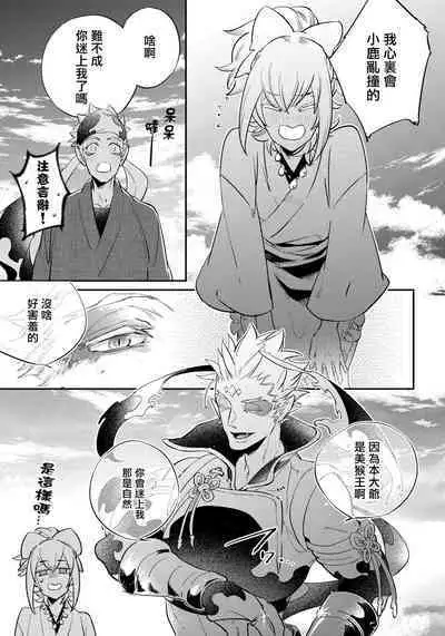 Saru to Momo | 猴与桃 Ch. 1-4