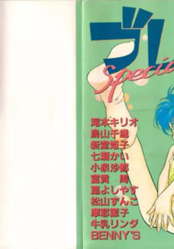 [anthology] Breath Special Tokushuu Loli-Shota