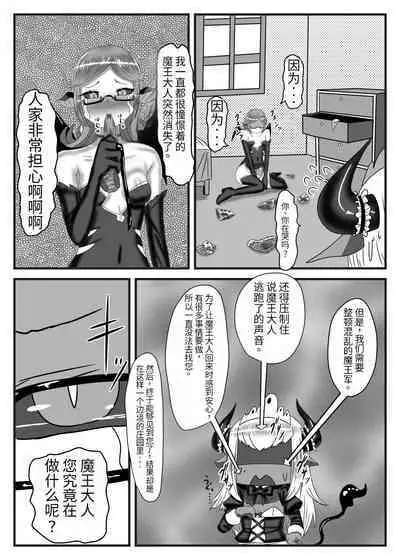 Futanari Yuusha no Maou Rouraku 2