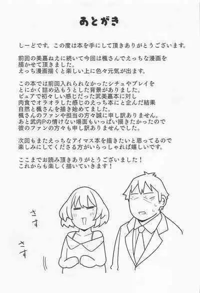 (C100) [Fuzzy Guard (Shiido)] Producer Ijimechaimasu (THE IDOLM@STER CINDERELLA GIRLS) [Chinese]