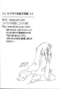 (C62) [United Soujisha (Unite Souji)] M Shounen no Katei Gakushuuchou