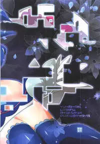 (COMIC1☆13) [Sukimatyaya (Mugicha)] Aoibana (Yu-Gi-Oh! VRAINS)