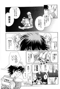 [Nagareboshi Hikaru] Sekai no Aikotoba wa Moe