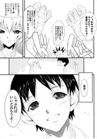 (C76) [Youkai Tamanokoshi (CHIRO)] Otoko no Tatakai (Neon Genesis Evangelion)