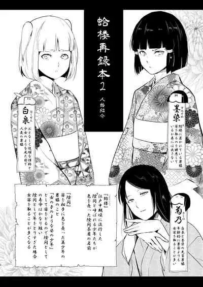 [Yadokugaeru (locon)] Umugairou Sairokubon 2 [Digital]