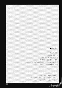 (C76) [Eclipse (Rougetu)] Vacillate (Touhou Project)