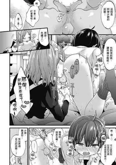 Onee-san to Iikoto | 和大姐姐一起盡情歡愉♡